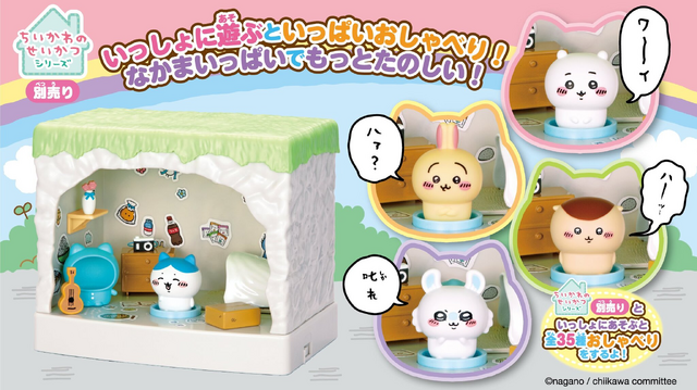 ハチワレの住む“洞窟”が立体化！「ちいかわ」おしゃべりもする新作