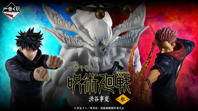 呪術廻戦」新作一番くじの全ラインナップ公開！伏黒恵と宿儺、そして