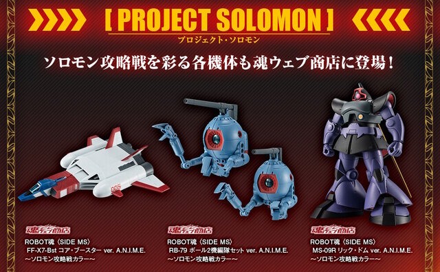 機動戦士ガンダム」より「ビグ・ザム」がROBOT魂化！全高約460mmの超