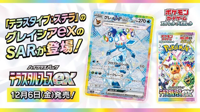 ポケカ』新ハイクラスパックより「イーブイたち」のSARが一部初公開