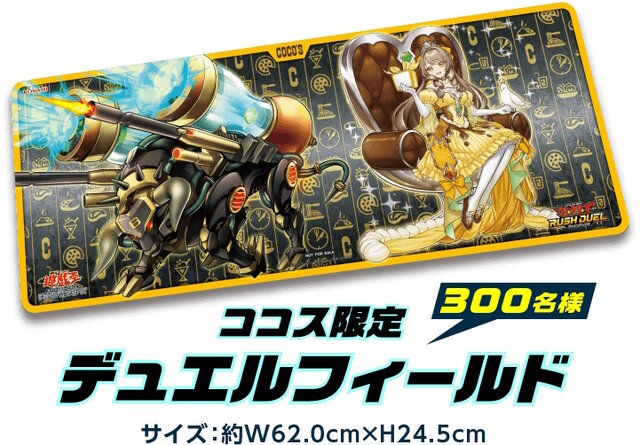 遊戯王』×「ココス」コラボ詳細解禁！新規オリジナルモンスター「包焼
