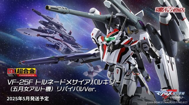 劇場版マクロスF」よりDX超合金「VF-25F トルネードメサイアバルキリー