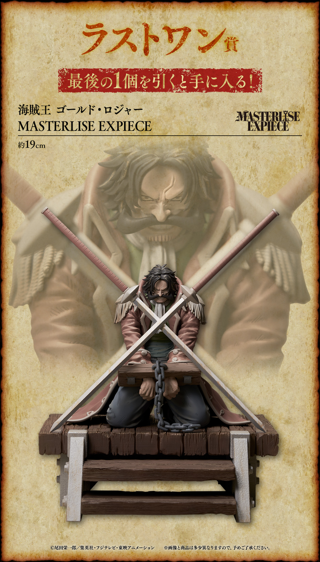 俺の財宝か？欲しけりゃくれてやるぜ…”「ワンピース」ロジャー海賊団が