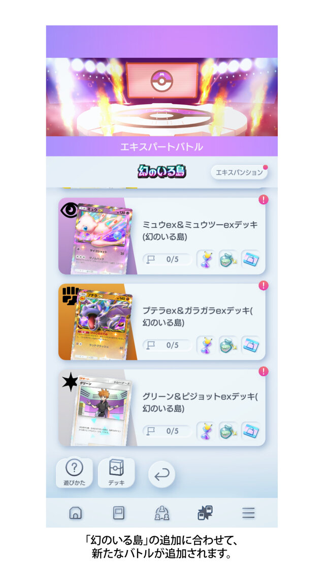 ポケポケ』新パック「幻のいる島」12月17日リリース！目玉の「ミュウex