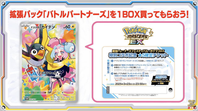 ポケカ』新拡張パック「バトルパートナーズ」ポケセンオンラインで予約