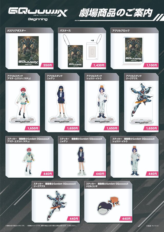 ガンプラ「HG ジークアクス」を映画館でも買える！1月17日から劇場公開