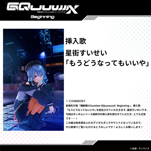 赤い彗星ならぬ青い彗星！ホロライブ・星街すいせいが「ガンダム