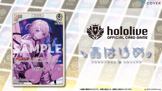 ホロライブTCG『ホロカ』轟はじめ、風真いろは、不知火フレアを推す