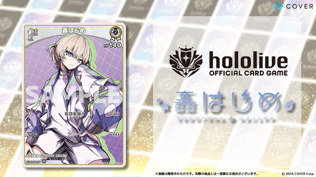 ホロライブTCG『ホロカ』轟はじめ、風真いろは、不知火フレアを推す