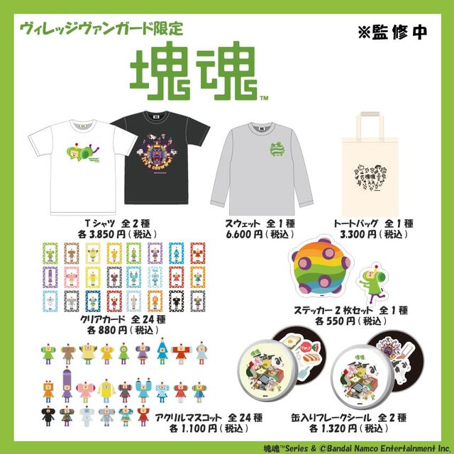 塊魂』あらゆるものを巻き込む「塊」がビッグサイズぬいぐるみに！新作