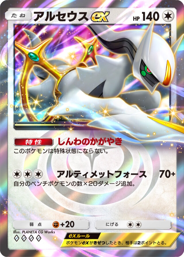 ポケポケ』新パック「超克の光」の発表済み新カード18種を一気見