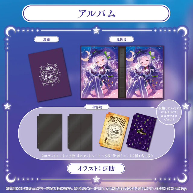 ホロライブ・紫咲シオンとの思い出をいつまでも…卒業グッズが予約締切