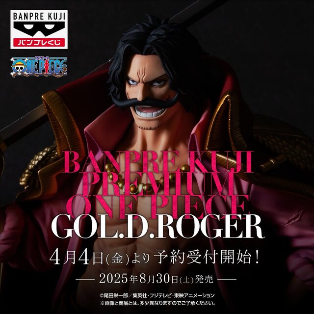 1回1万円の高額くじ！「ワンピース」より“海賊王”「ゴール・D