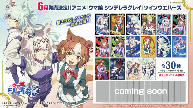 アニメ「ウマ娘 シンデレラグレイ」ウエハース、カードイラストの一部