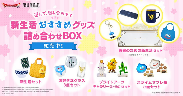 ドラクエ』『FF』詰め合わせBOXが販売開始！ロトの紋章やスライム