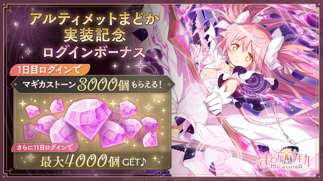 待望の“アルティメットまどか”実装へ！『まどマギ Magia Exedra』新☆5