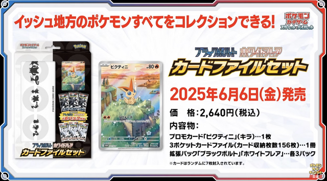 ポケカ』新弾「ブラックボルト/ホワイトフレア」初公開！イッシュ地方