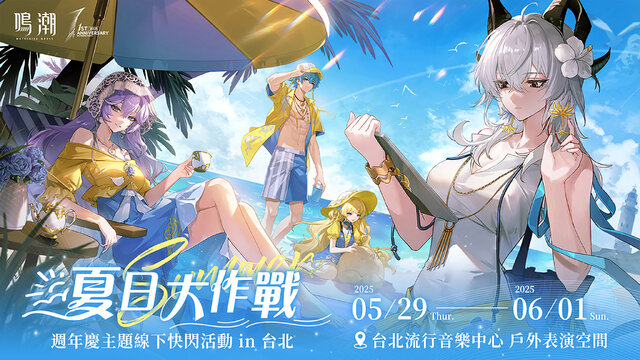 コスプレ】『鳴潮』1周年アニバーサリーが台湾で開催！異次元