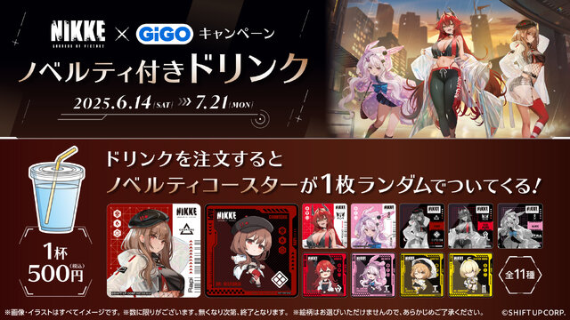 勝利の女神：NIKKE』×「GiGO」キャンペーン開催決定！ラピやレッド