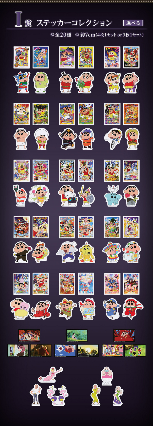 人気すぎて買えなかった劇場版「クレヨンしんちゃん」新作一番くじ、6