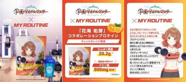 花海姉妹の鍛えられた腹筋！『学マス』ゲーム内アイテム「初星ホエイ