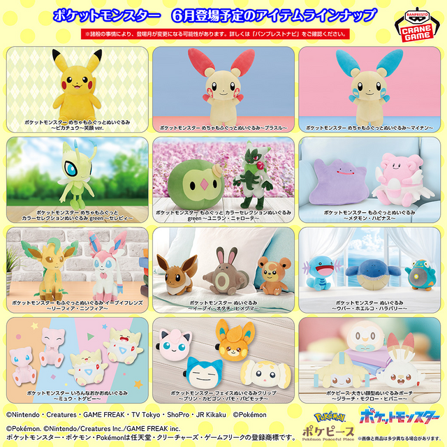 抱き心地抜群のピカチュウ、セレビィぬいぐるみなど多数ラインナップ