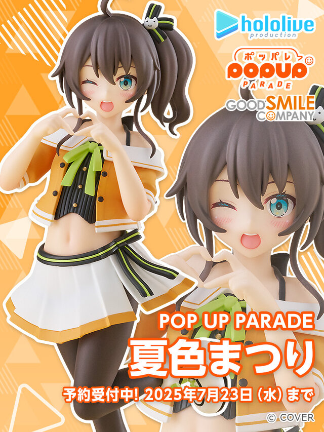 へそ出し衣装もキュート！「POP UP PARADE 夏色まつり」予約受付開始