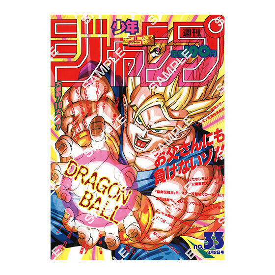 ドラゴンボール」原作40周年記念の歴史を感じる！「週刊少年ジャンプ