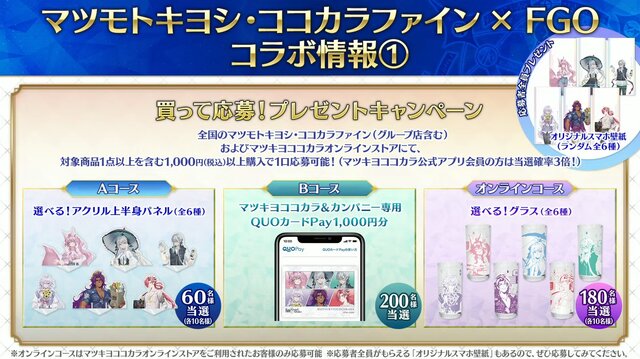 FGO』×「マツキヨココカラ」コラボの描き下ろしイラストが尊い！日傘