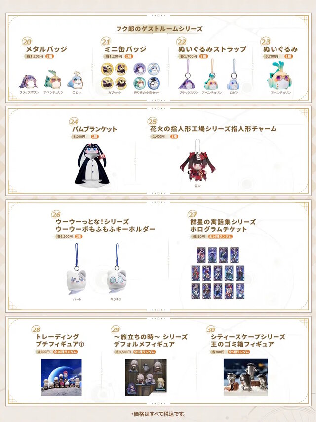 原神』『崩壊：スターレイル』『ゼンゼロ』が全国6都市を巡る！3作品