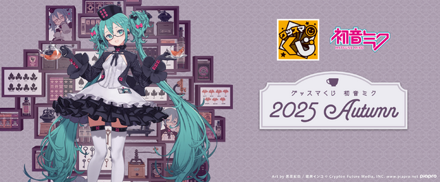 めがね×カフェ”が可愛い過ぎる！「初音ミク」グッスマくじ発売決定