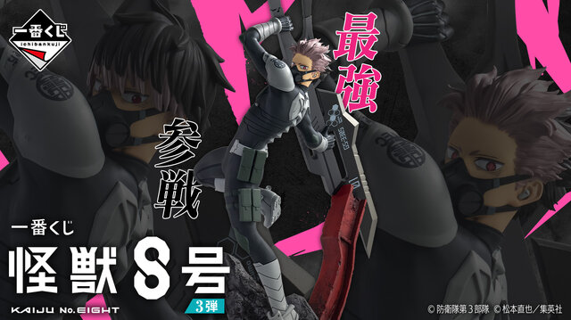 一番くじ 怪獣8号 3弾」全ラインナップ公開！大迫力の鳴海弦