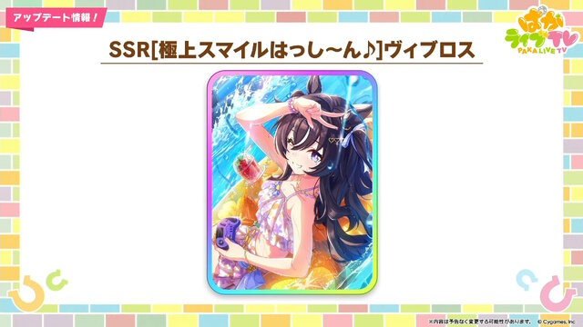 ウマ娘』の夏はまだ続く！新たに「水着ヴィブロス」が育成ウマ娘として