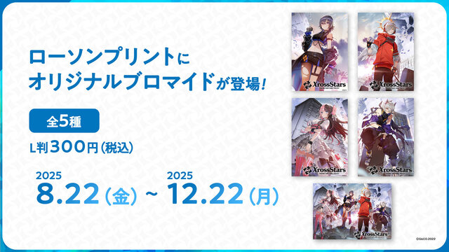 CR、ぶいすぽっ！など登場の新TCG『Xross Stars（クロススターズ