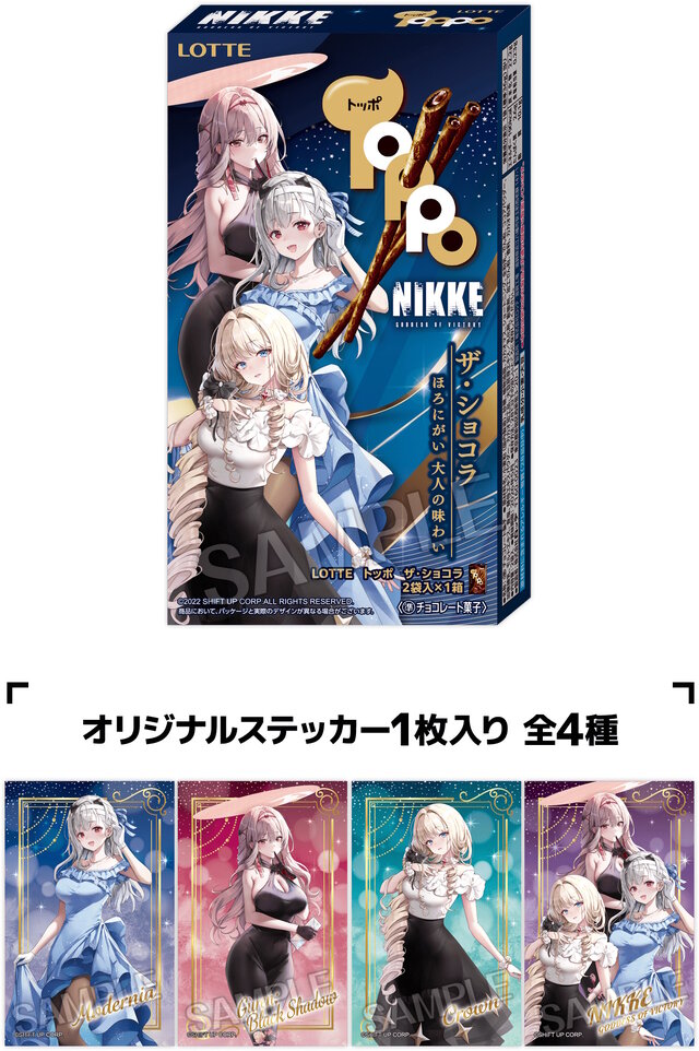 ローソンにて『勝利の女神：NIKKE』コラボ開催！シンデレラ、モダニア