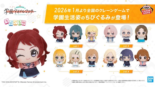 てまぬい”はちょっとクールに…？大人気『学マス』ちびぐるみ最新作が