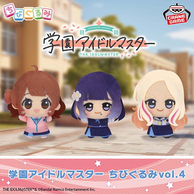 てまぬい”はちょっとクールに…？大人気『学マス』ちびぐるみ最新作が