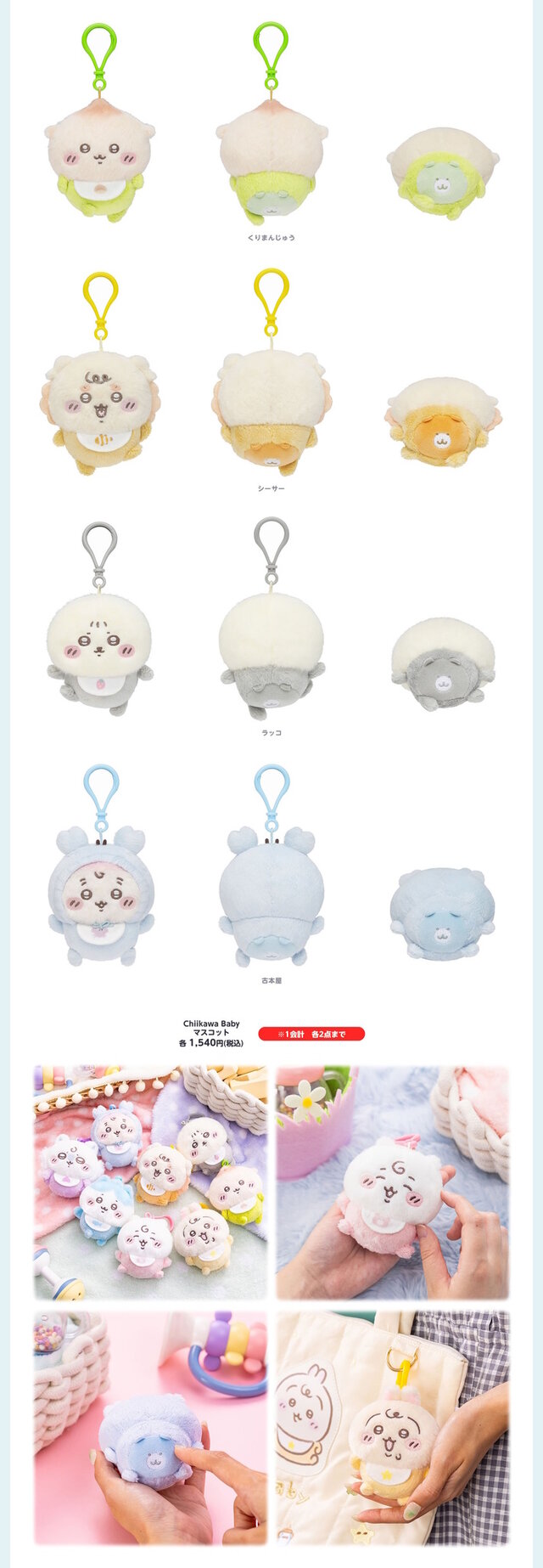 赤ちゃんになった「ちいかわベビー」グッズが、9月26日からも発売！お