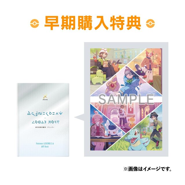 応募締め切り迫る！スイッチ2『ポケモンレジェンズZ-A』同梱版が