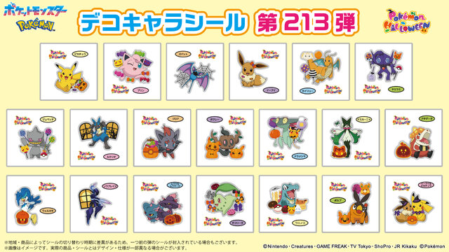 賑やかなハロウィンデザイン！「ポケモンパン」デコキャラシール 第213