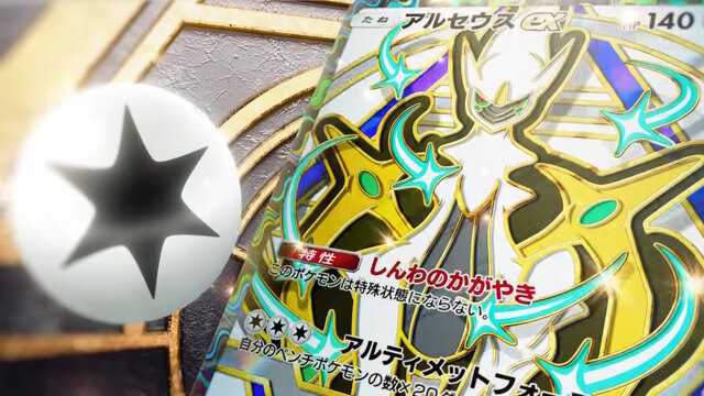 ポケポケ』期間限定パック「ハイクラスパックex」がアツい！これまでの