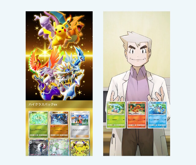 ポケポケ』期間限定パック「ハイクラスパックex」がアツい！これまでの