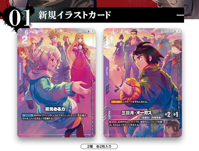 ガンダムカードゲーム』“鉄血のオルフェンズ”の新規イラストカードに