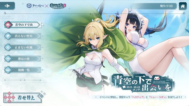 アズレン』×「ダンまちV」コラボイベント開催中！ヘスティア、リュー