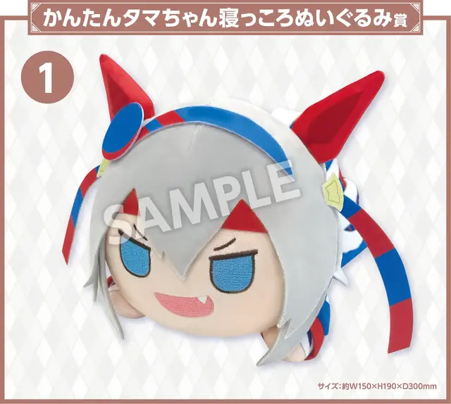 目玉はかんたんタマちゃんぬいぐるみ！アニメ「ウマ娘 シングレ