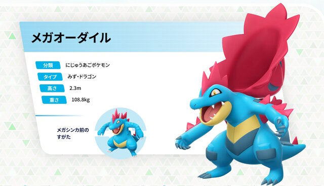 ポケモンZA』新たに6体のメガシンカポケモン解禁！初公開の