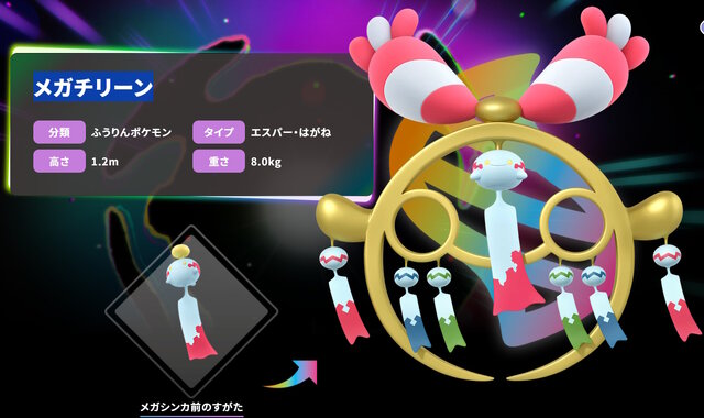 ポケモンZA』新たに6体のメガシンカポケモン解禁！初公開の