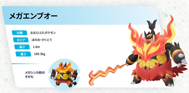 ポケモンZA』新たに6体のメガシンカポケモン解禁！初公開の