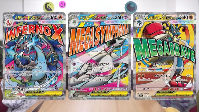 ポケカ』年に一度のハイクラスパック「MEGAドリームex」発売