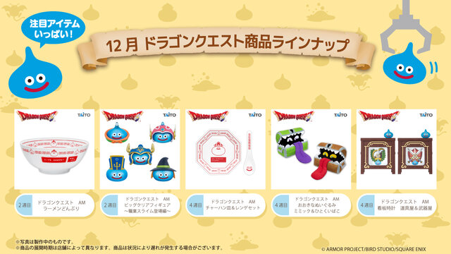 ゲーセンで探して！『ドラクエ』新作プライズは、看板時計やキング